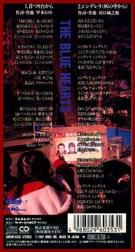 Amazon.co.jp: 8cmCD THE BLUE HEARTS ザブルーハーツ 首つり台から